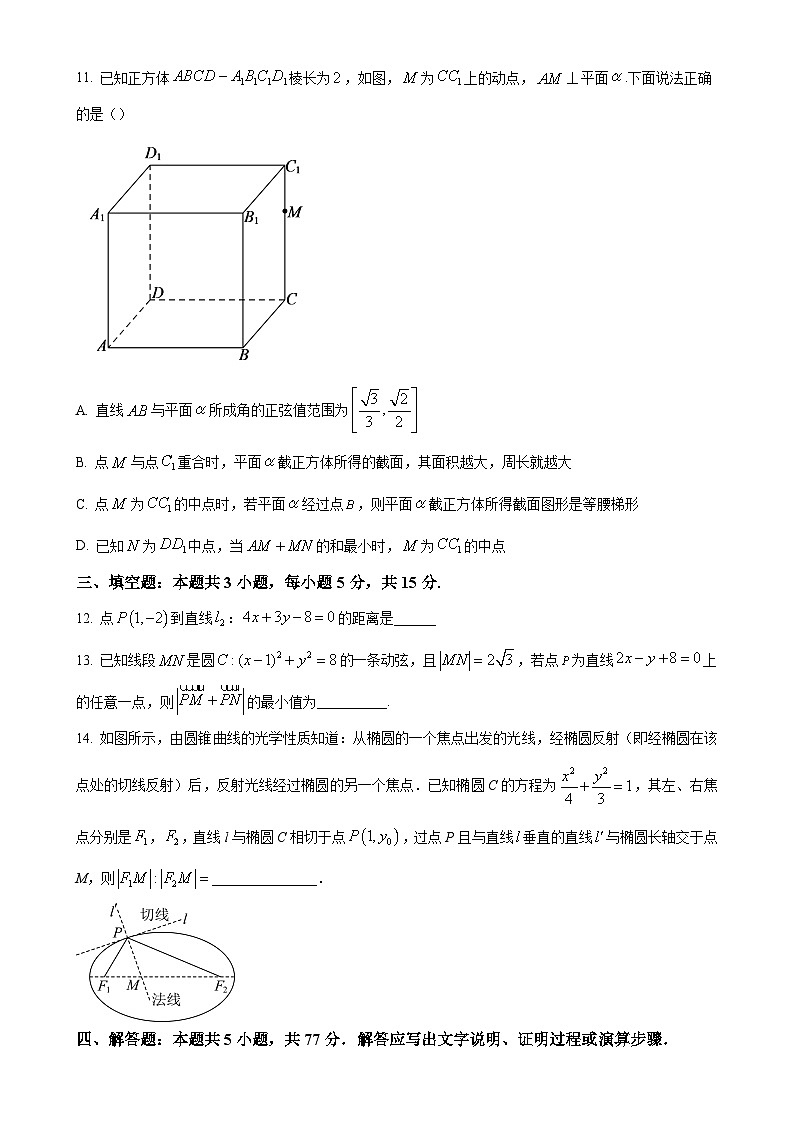 福建省三明市第二中学高二上学期期中考试数学试题（A）-A4第3页