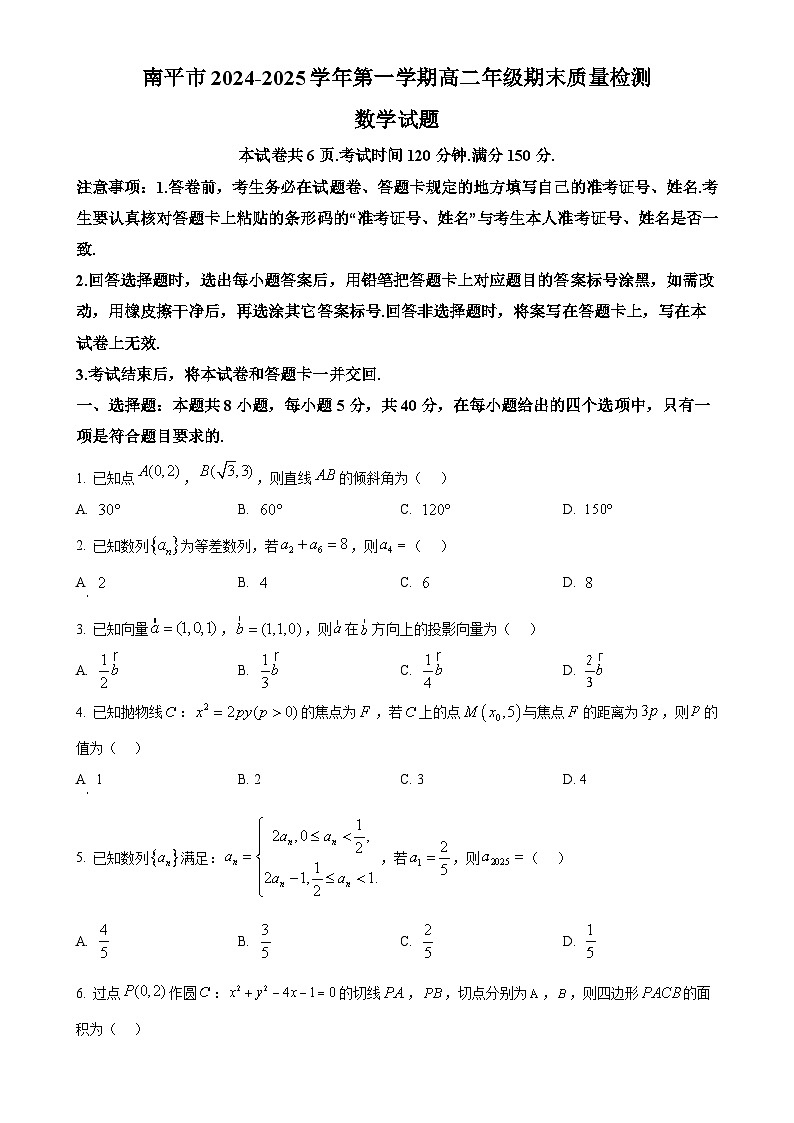 福建省南平市高二上学期期末质量检测数学试题（原卷版）-A4第1页