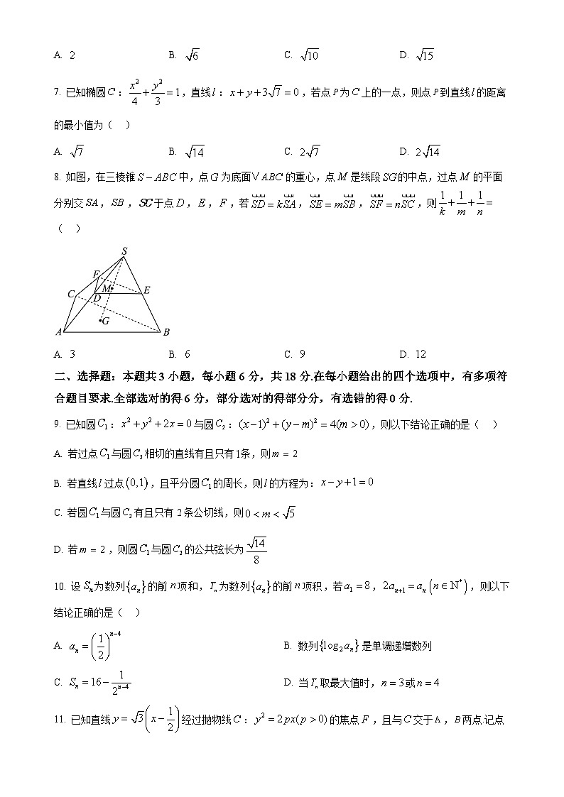 福建省南平市高二上学期期末质量检测数学试题（原卷版）-A4第2页