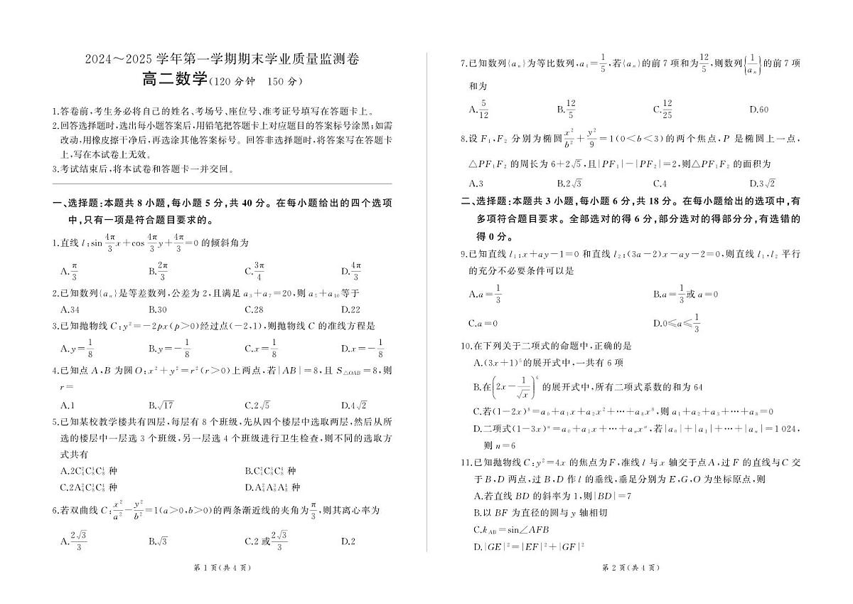 甘肃省2024-2025学年高二上学期期末学业质量监测数学试卷第1页