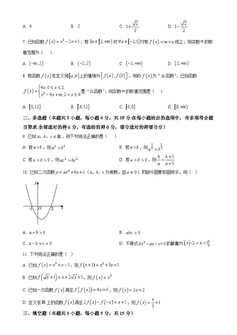 福建省南平市高级中学高一上学期期中考试数学试题（原卷版）-A4第2页