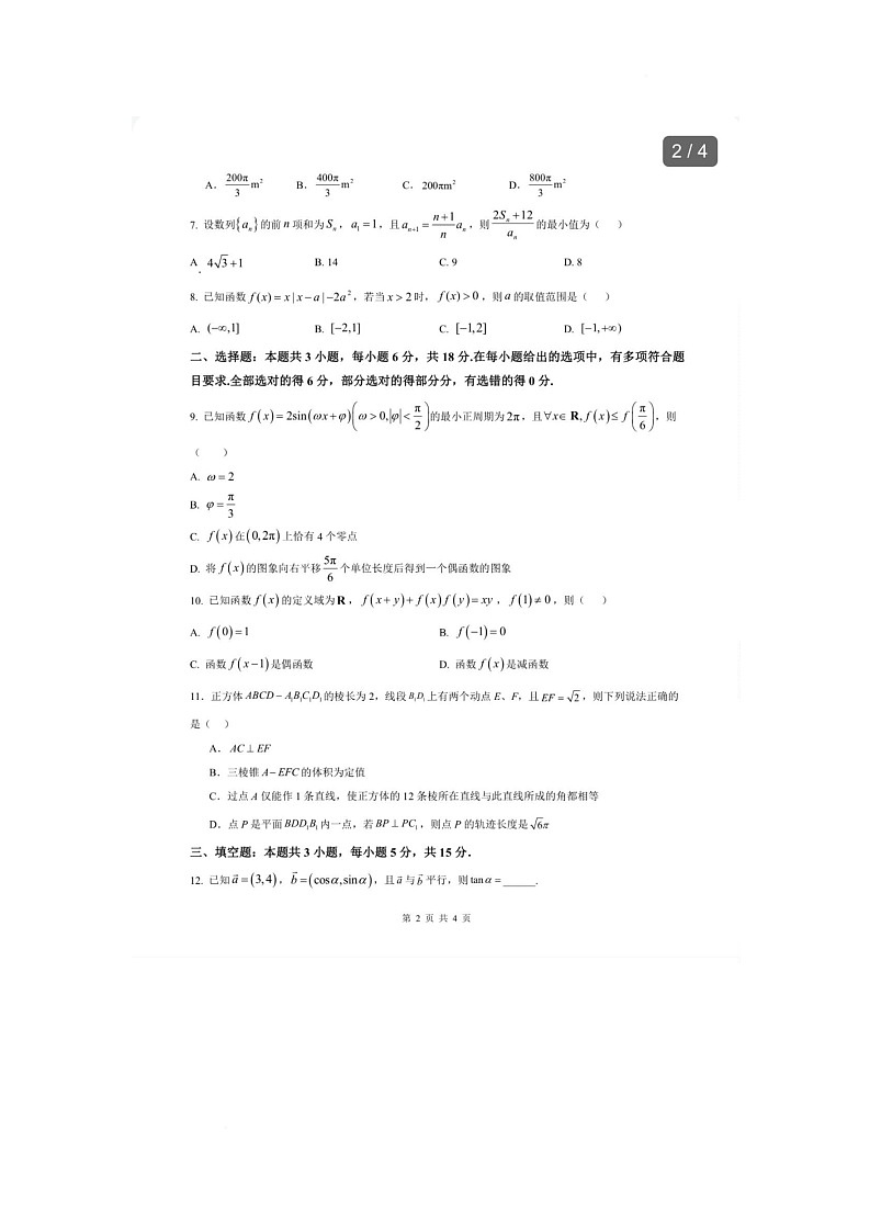 河北省唐山市第一中学2025-2026学年高三上学期12月月考数学试题第2页