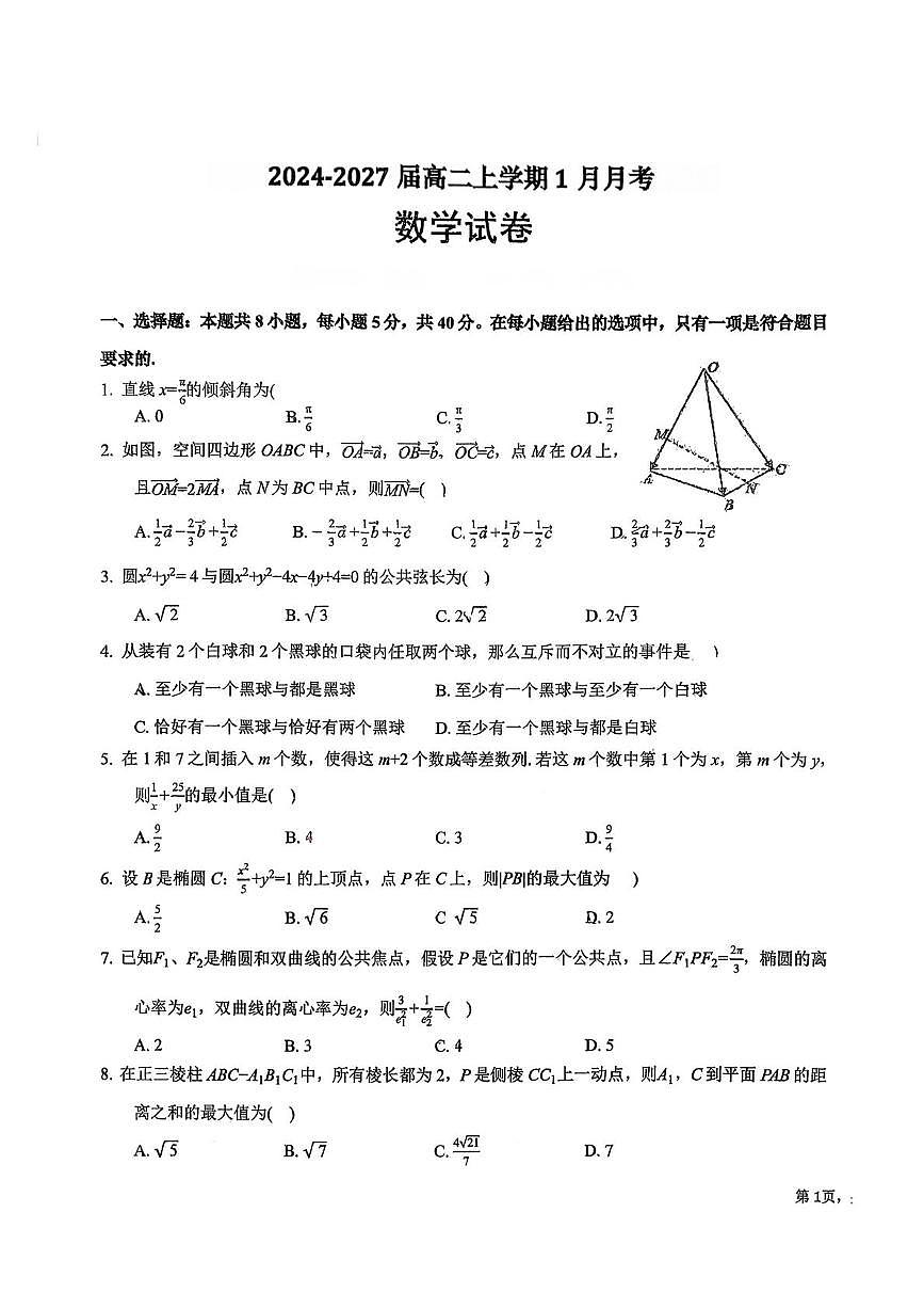 湖北省襄阳市部分学校2025-2026学年高二上学期1月月考数学试题第1页