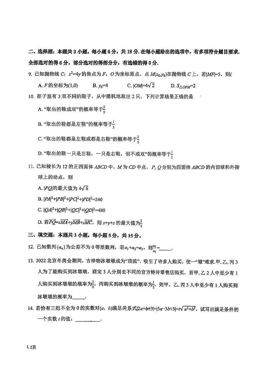 湖北省襄阳市部分学校2025-2026学年高二上学期1月月考数学试题第2页