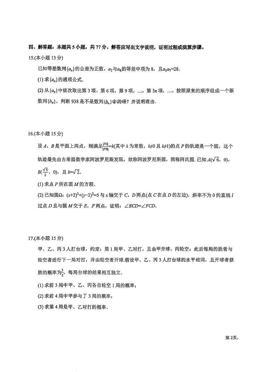 湖北省襄阳市部分学校2025-2026学年高二上学期1月月考数学试题第3页