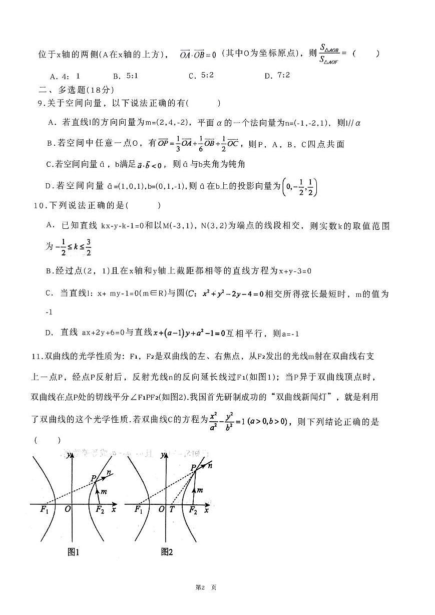 湖北省襄阳市枣阳市第二中学2025-2026学年高二上学期1月月考数学试题第2页