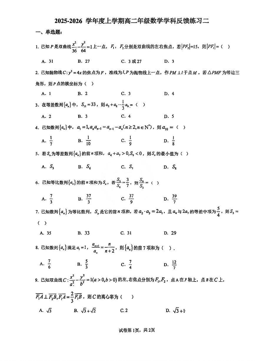 天津市北京师范大学天津附属中学2025-2026学年高二上学期第二次月考数学试卷第1页