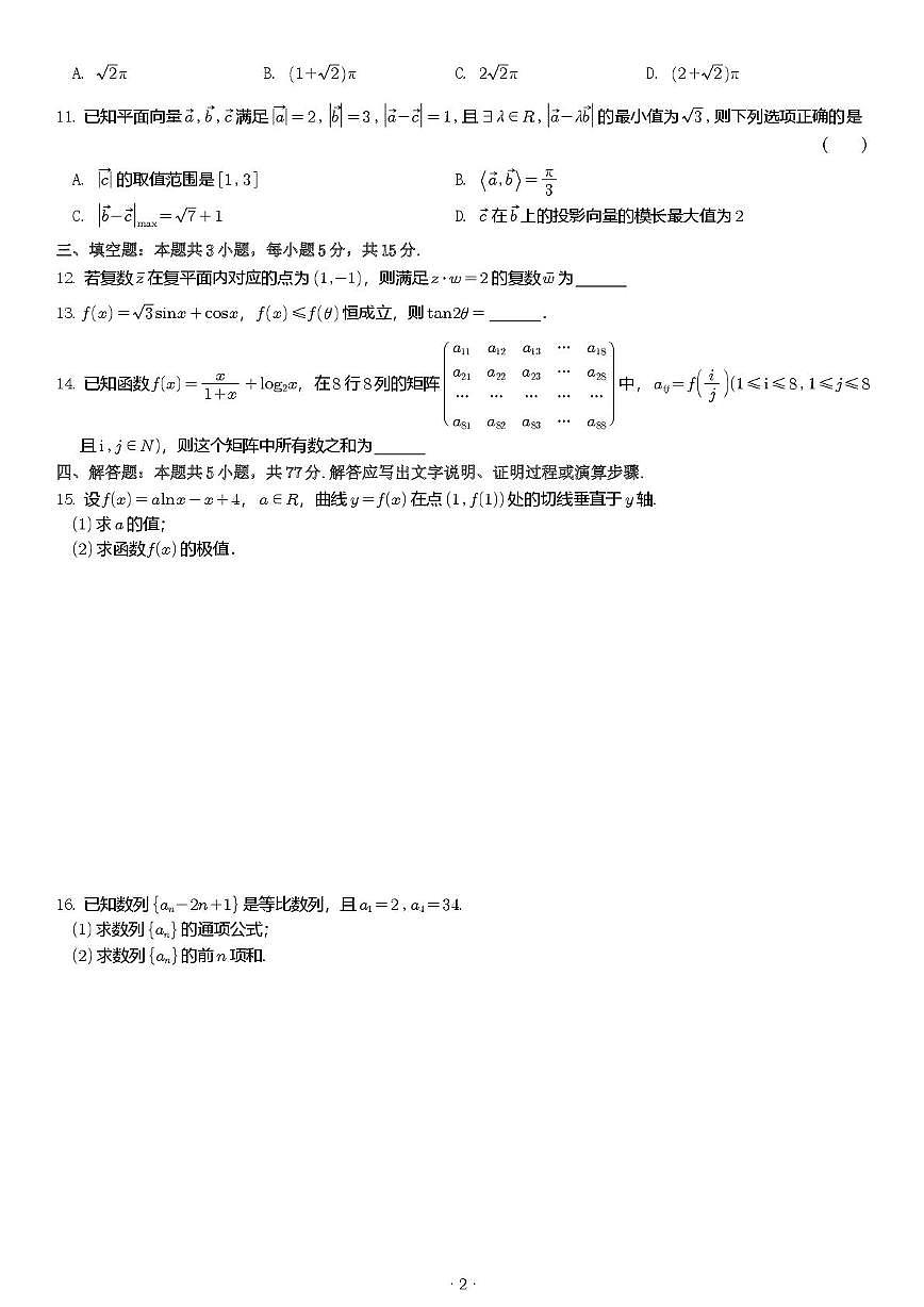 江西省南昌市第一中学2025-2026学年高三上学期第一次月考数学试题第2页