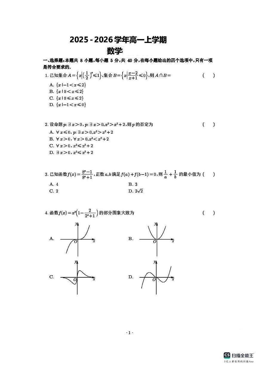 山西省太原市古交市第一中学2025-2026学年高一上学期一月月考数学试卷第1页