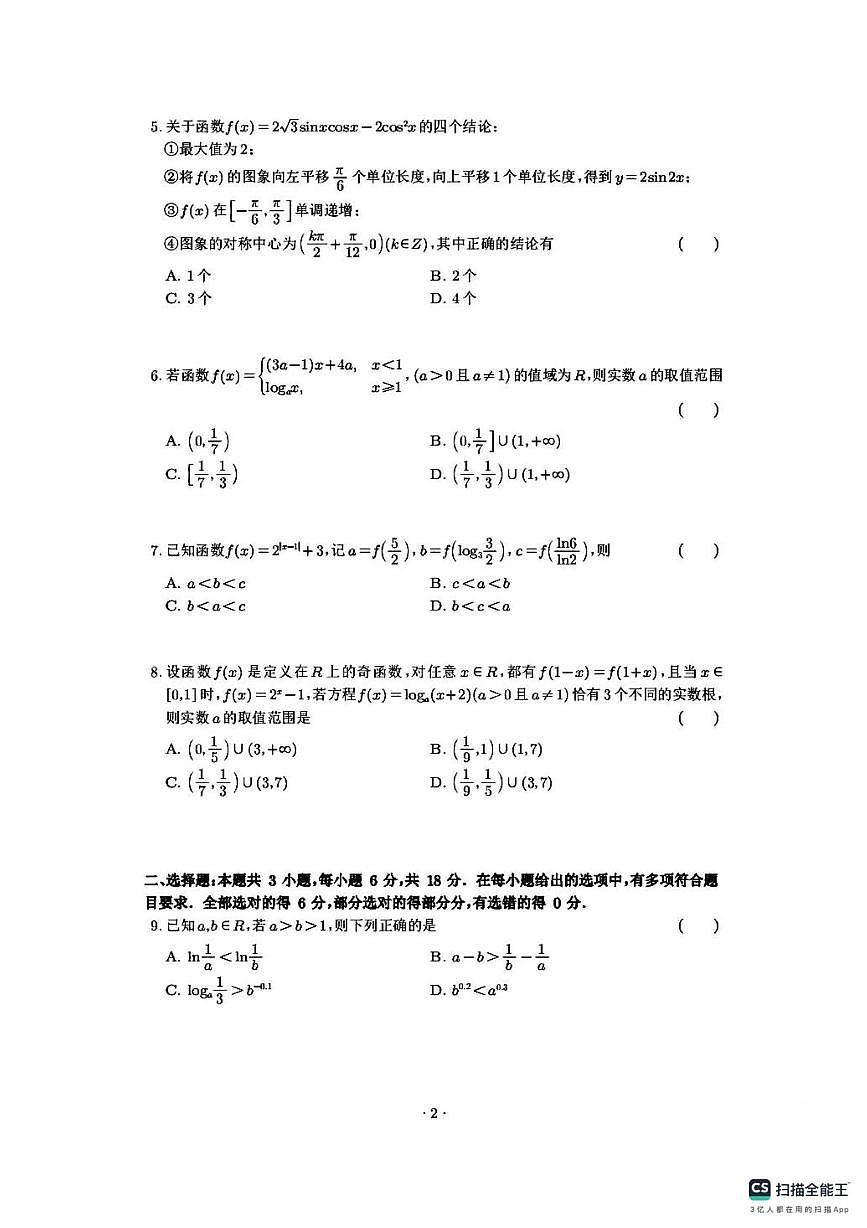 山西省太原市古交市第一中学2025-2026学年高一上学期一月月考数学试卷第2页