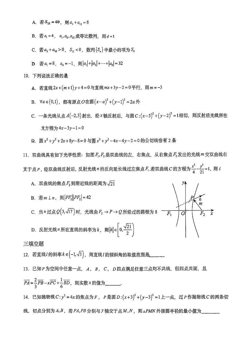 山东省济南市历城第一中学2025-2026学年高二上学期1月月考数学试题第2页