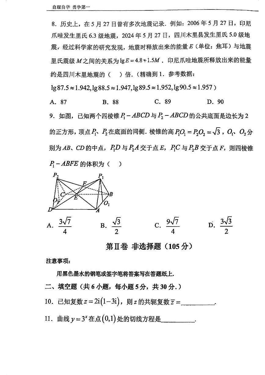 天津市第一中学滨海学校2025-2026学年高三上学期第三次月考数学试卷第3页