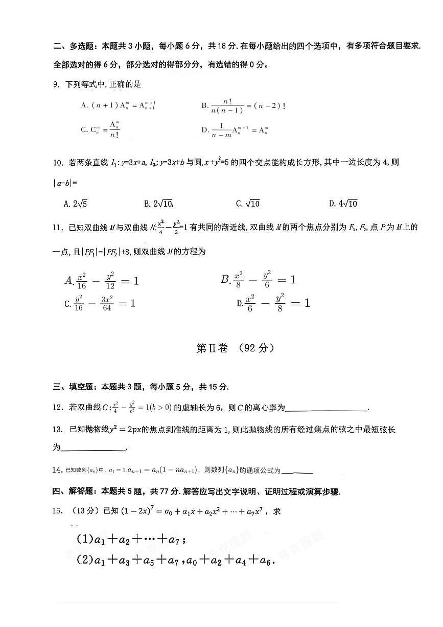 甘肃省兰州市第五十一中学2025-2026学年高二上学期期末考试数学试卷第2页