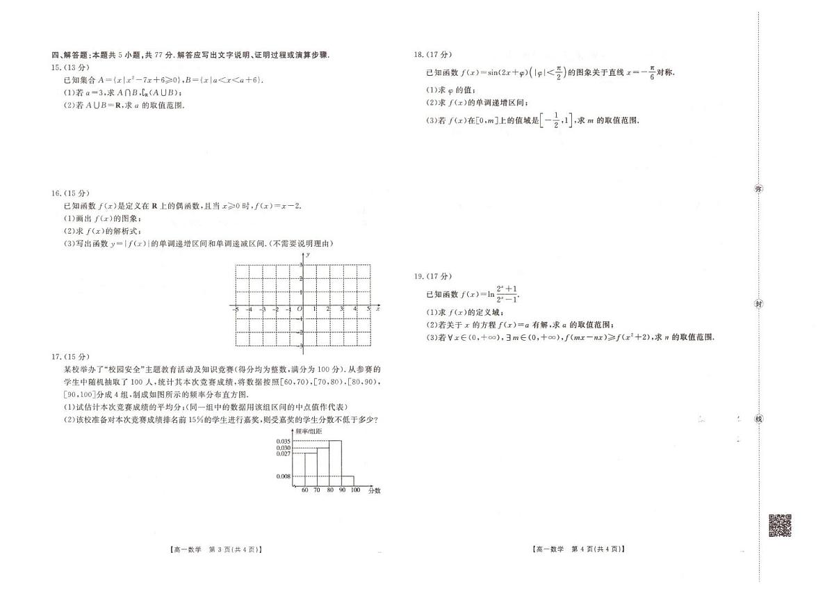 甘肃省庆阳市2025-2026学年高一上学期期末质量检测数学试卷第2页