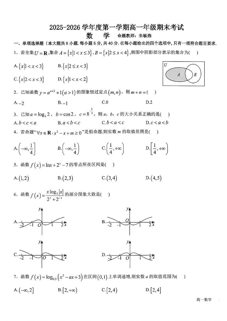 甘肃省兰州市第二中学2025-2026学年高一上学期期末考试数学试卷第1页