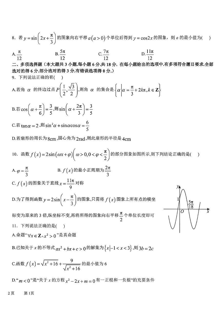 甘肃省兰州市第二中学2025-2026学年高一上学期期末考试数学试卷第2页