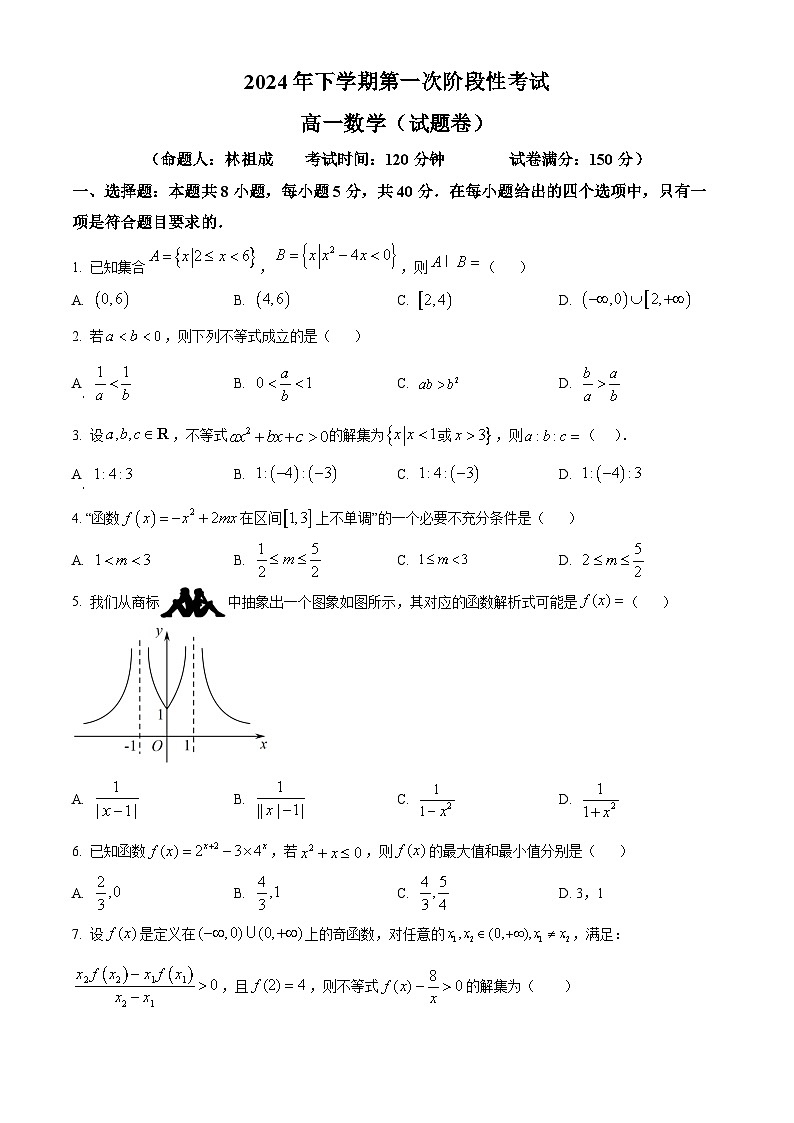 湖南省常德市临澧县第一中学2024-2025学年高一上学期第一次阶段性考试数学试题 Word版无答案第1页