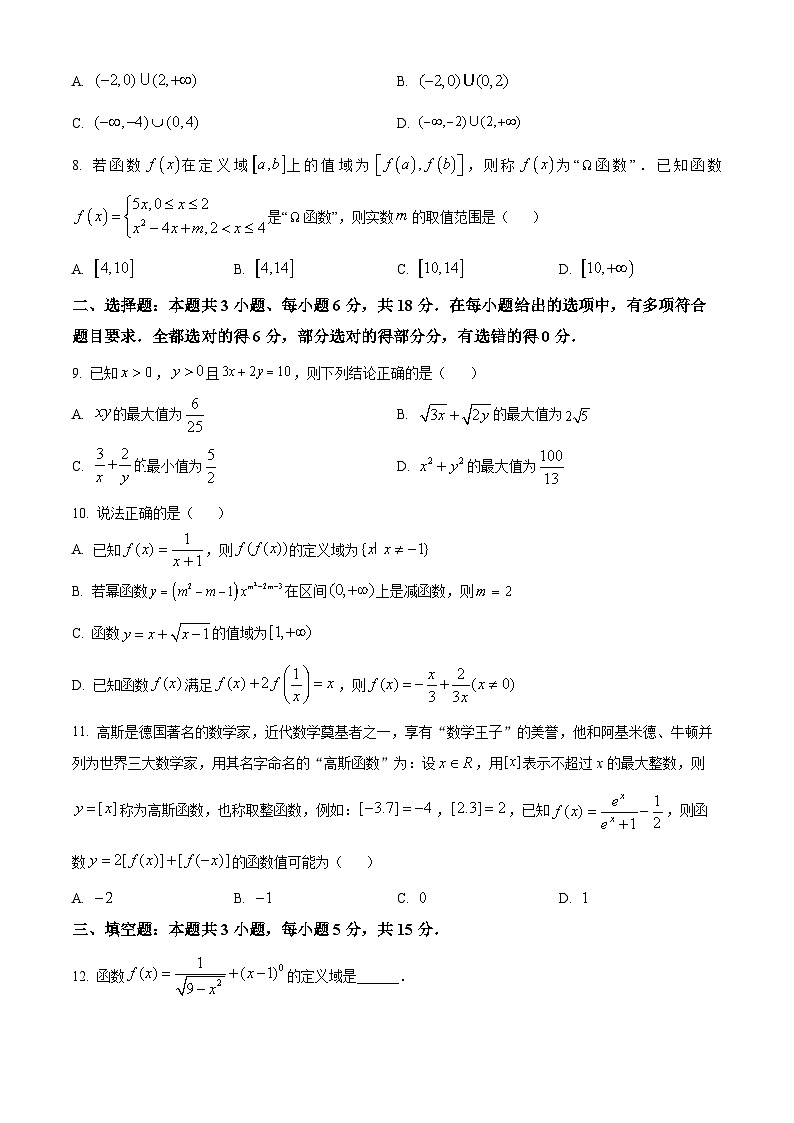 湖南省常德市临澧县第一中学2024-2025学年高一上学期第一次阶段性考试数学试题 Word版无答案第2页