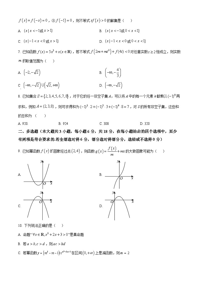 精品解析：广东省佛山市S6高质量发展联盟2024-2025学年高一上学期期中联考数学试卷（原卷版）第2页