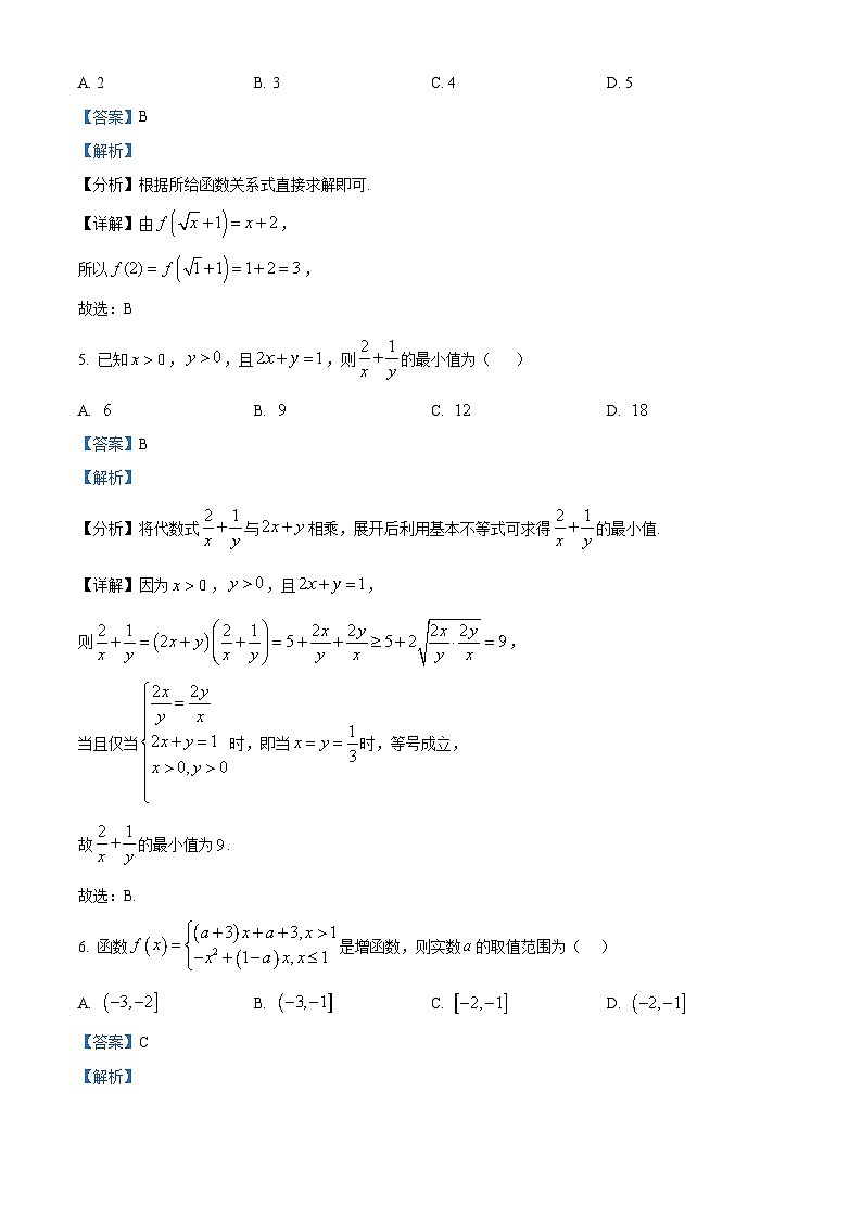 精品解析：广东省惠州市实验中学2024-2025学年高一上学期第二次阶段性考试（12月）数学试题（解析版）第2页