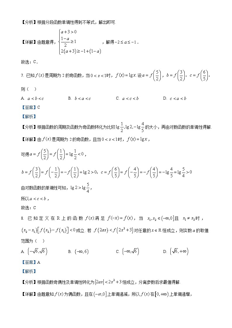 精品解析：广东省惠州市实验中学2024-2025学年高一上学期第二次阶段性考试（12月）数学试题（解析版）第3页