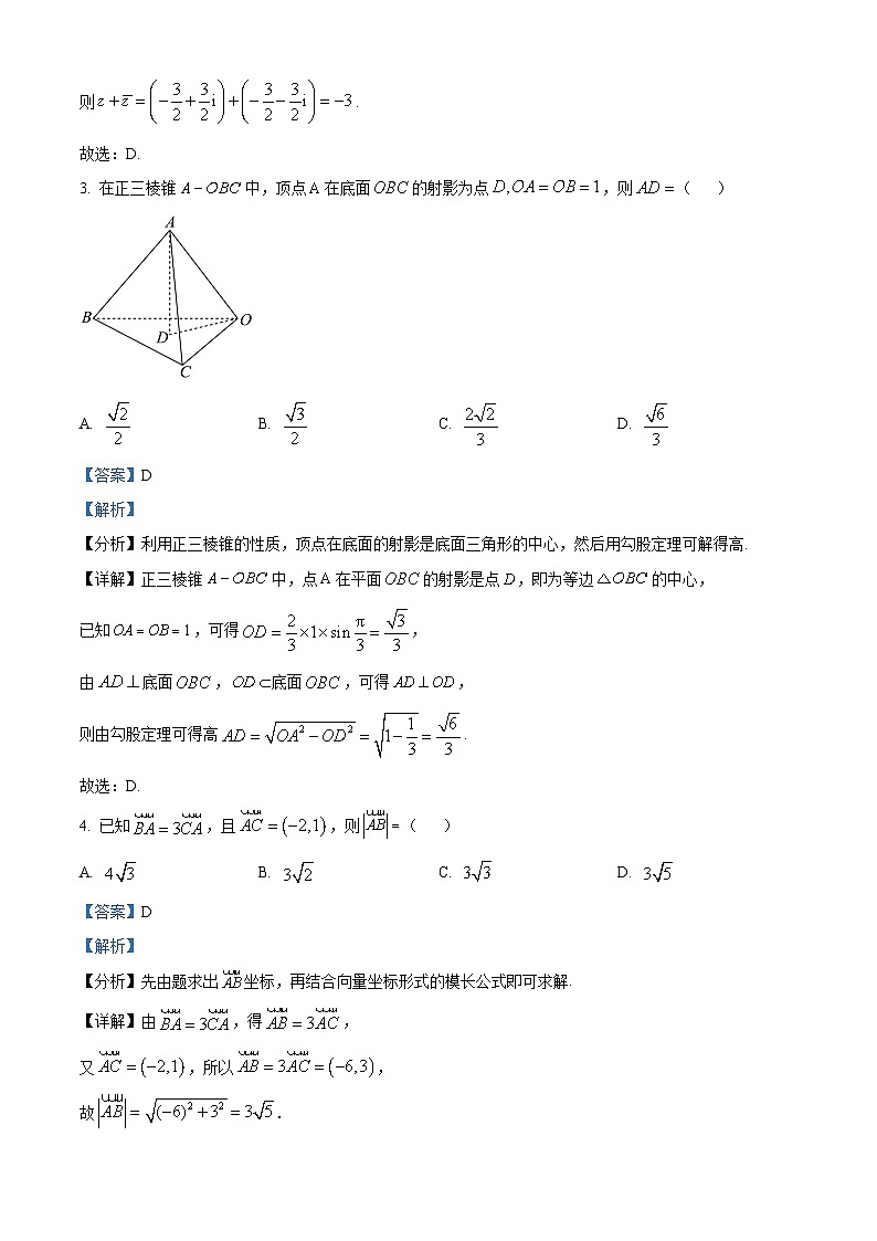 精品解析：广东省河源市部分学校2023-2024学年高一下学期5月期中联考数学试题（解析版）第2页
