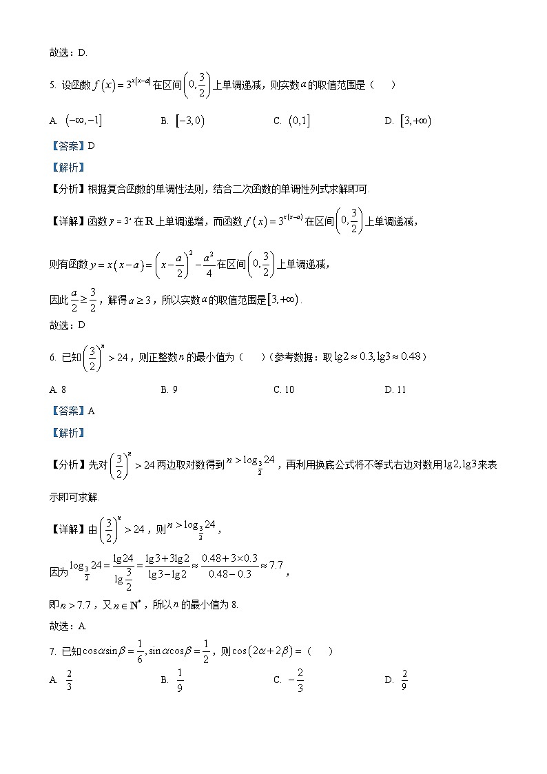 精品解析：广东省河源市部分学校2023-2024学年高一下学期5月期中联考数学试题（解析版）第3页