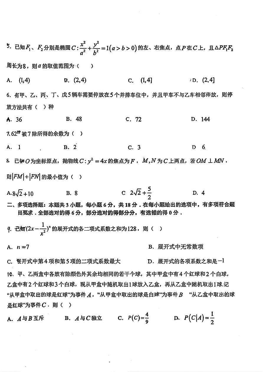 吉林省东北师范大学附属中学2025-2026学年高二上学期1月期末考试数学试题第2页