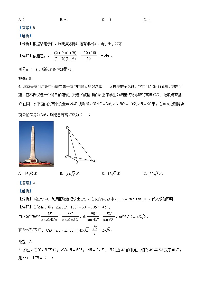 精品解析：河南省商丘市2023-2024学年高一下学期5月联考数学试题（解析版）第2页