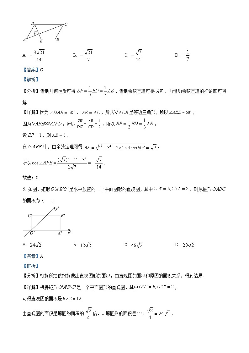 精品解析：河南省商丘市2023-2024学年高一下学期5月联考数学试题（解析版）第3页