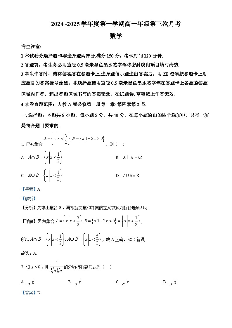 精品解析：河北省沧州市四县联考2024-2025学年高一上学期第三次月考（11月）数学试题（解析版）第1页