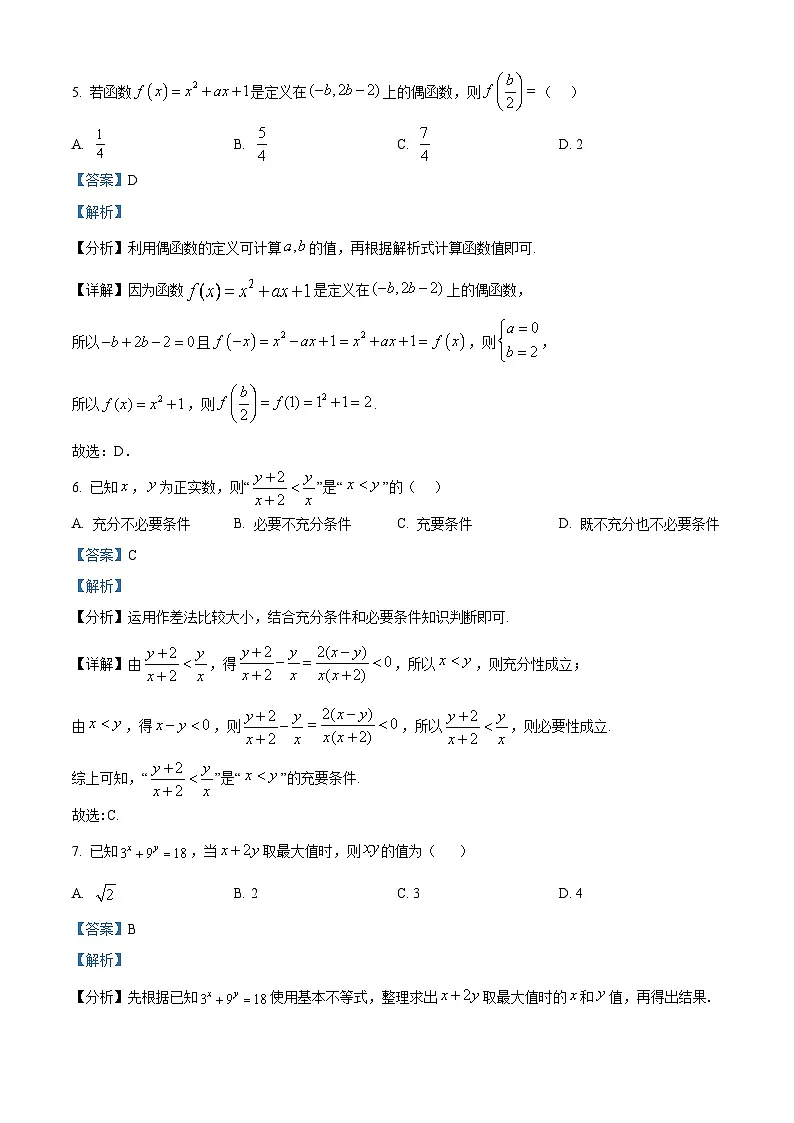 精品解析：河北省沧州市四县联考2024-2025学年高一上学期第三次月考（11月）数学试题（解析版）第3页