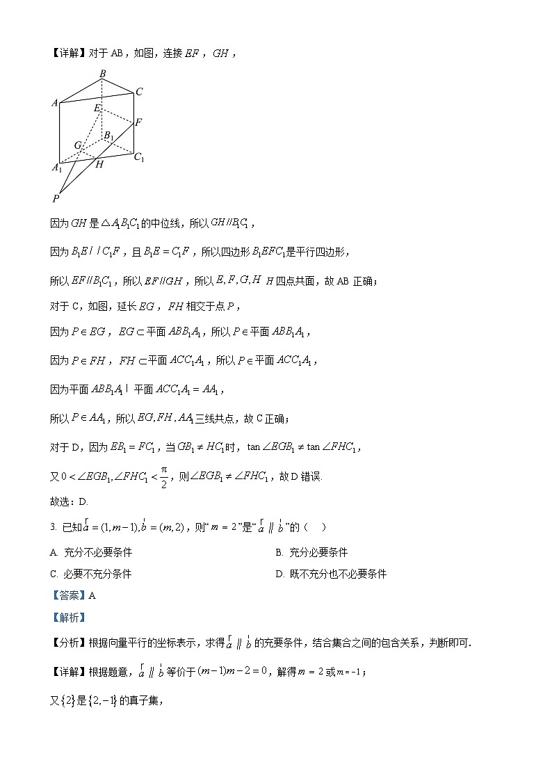 精品解析：湖北省荆州市荆州中学2023-2024学年高一下学期5月月考数学试卷（解析版）第2页