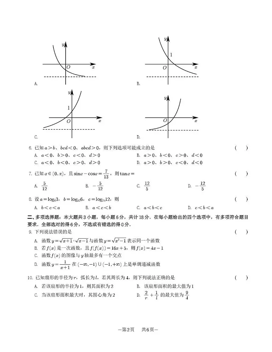 江苏省苏州中学校2025-2026学年高一上学期1月质量评估数学试题（月考）第2页