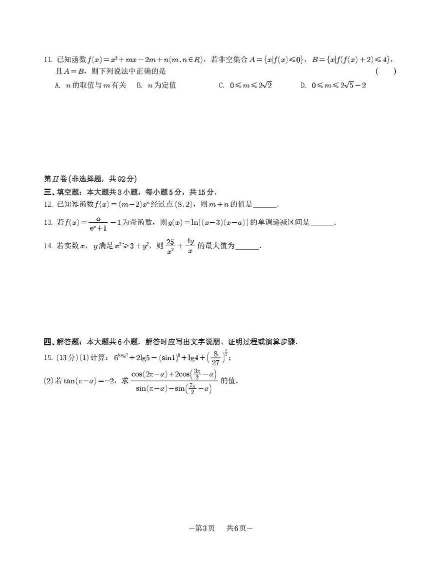 江苏省苏州中学校2025-2026学年高一上学期1月质量评估数学试题（月考）第3页