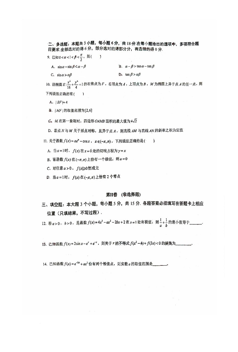 重庆市南开中学校2025-2026学年高二上学期数学周考十七试题（月考）第2页