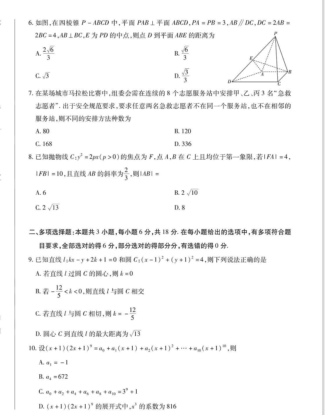 陕西省渭南市部分学校2025-2026学年高二上学期阶段性测试（二）数学试题（月考）第2页