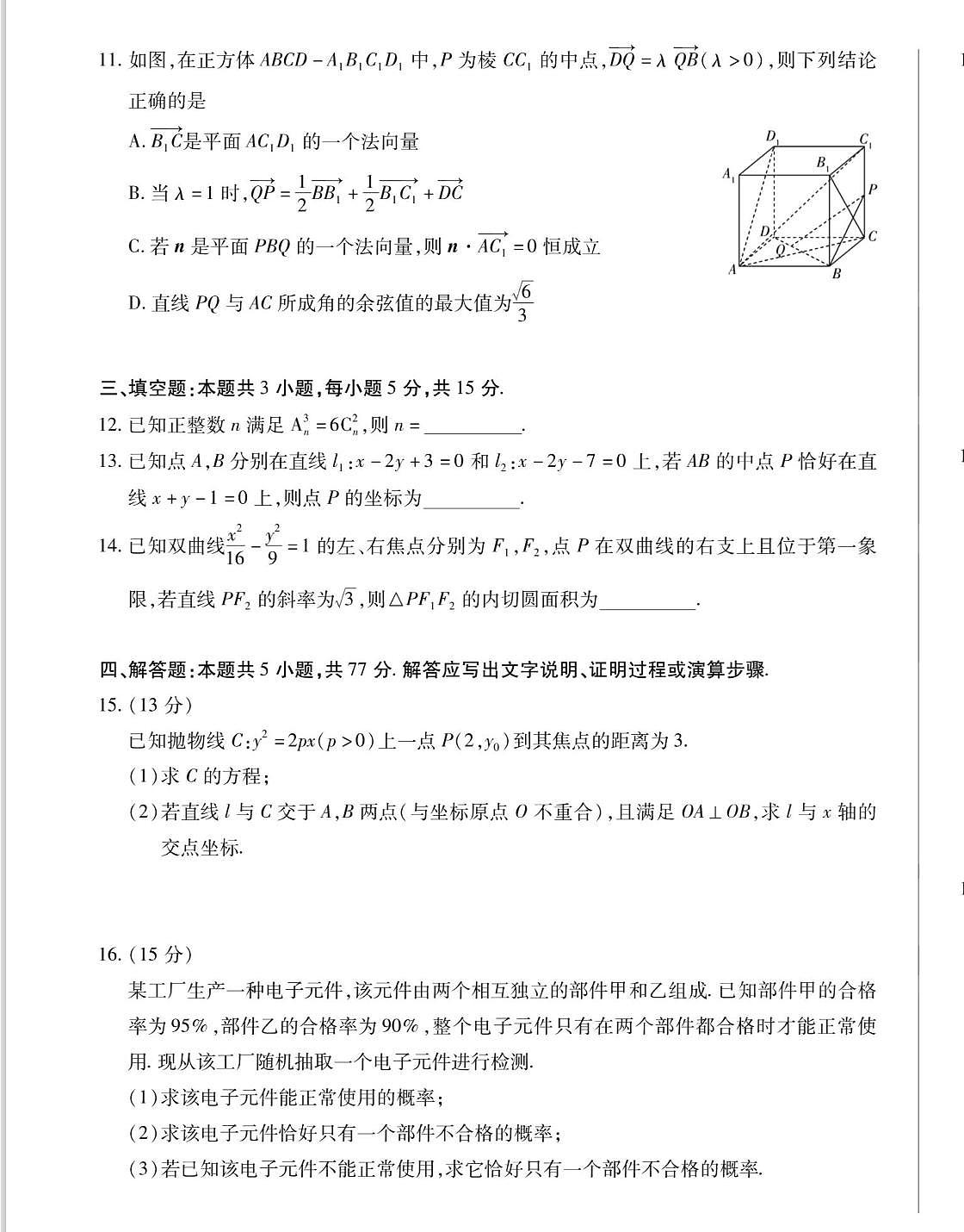 陕西省渭南市部分学校2025-2026学年高二上学期阶段性测试（二）数学试题（月考）第3页