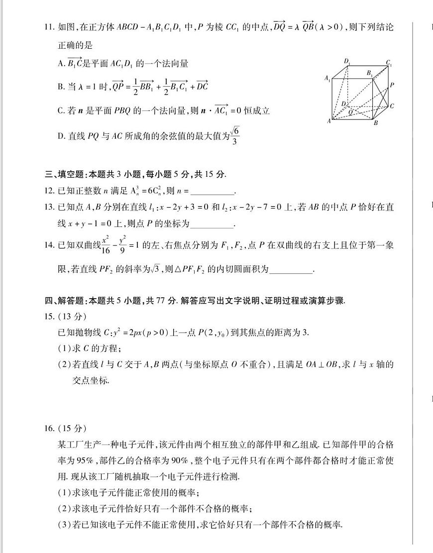 陕西省渭南市部分学校2025-2026学年高二上学期阶段性测试（二）数学试题（月考）第3页