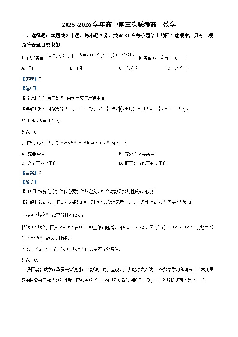 安徽省蚌埠市部分重点高中2025-2026学年高一上学期12月联考试题 数学（含答案）第1页