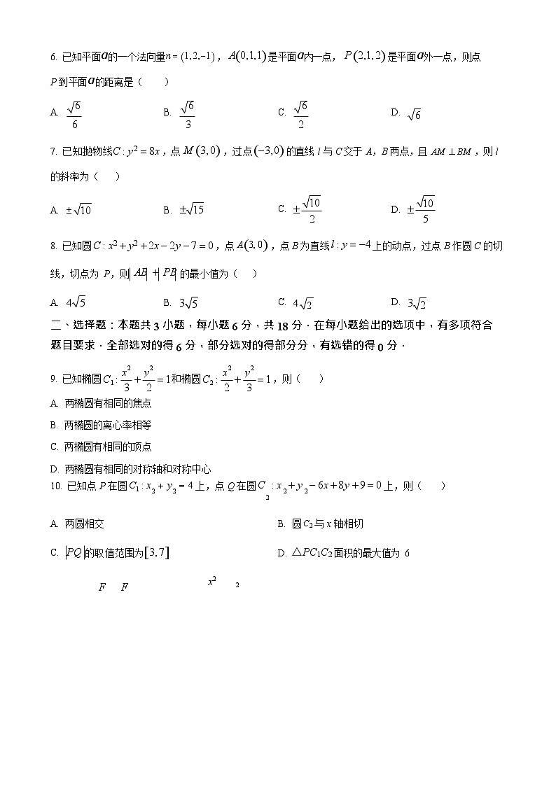 安徽省县中联盟2025-2026学年高二上学期12月质量检测数学试题第2页