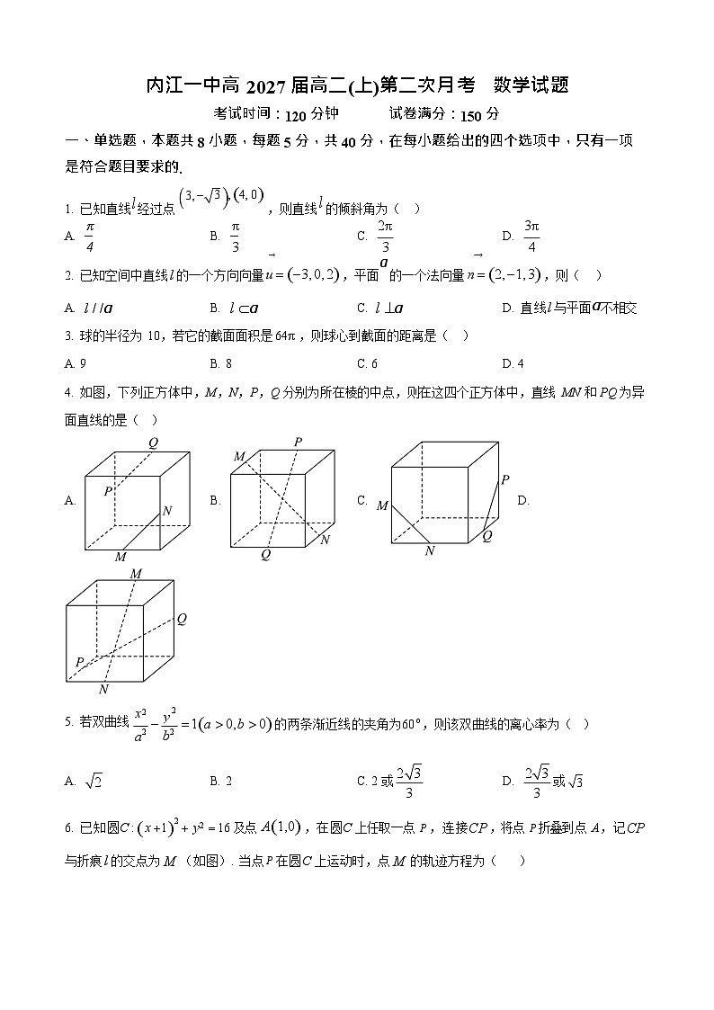 四川省内江市第一中学2025-2026学年高二上学期12月月考数学试题第1页