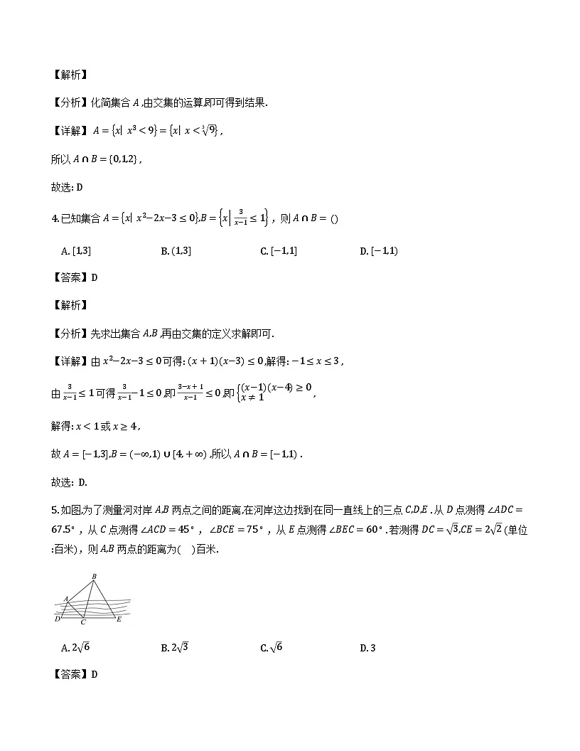 贵州省贵阳市第一中学2026届高三上学期模拟检测数学试卷（一）（解析）第2页
