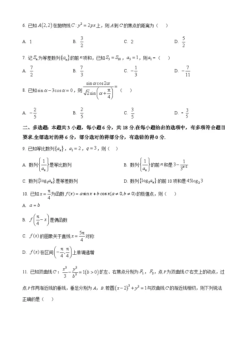 贵州省贵阳市第一中学2026届高三上学期模拟检测数学试卷（一）第2页