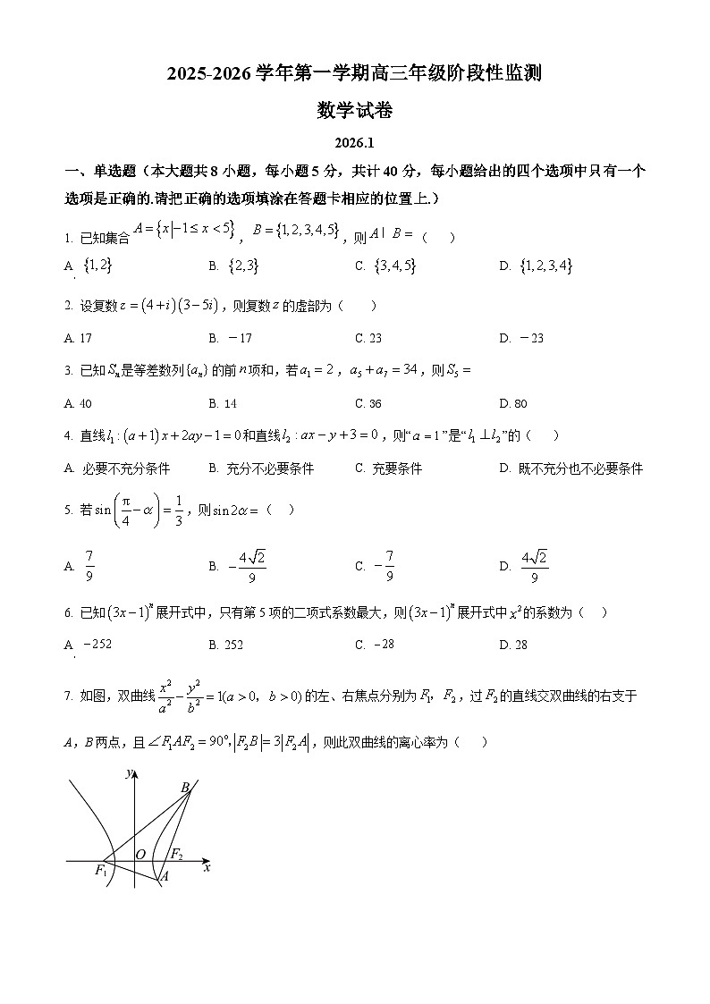 精品解析：江苏省镇江市实验高级中学、茅以升中学等第二批次学校2025-2026学年高三上学期1月阶段性监测数学试题（原卷版）第1页