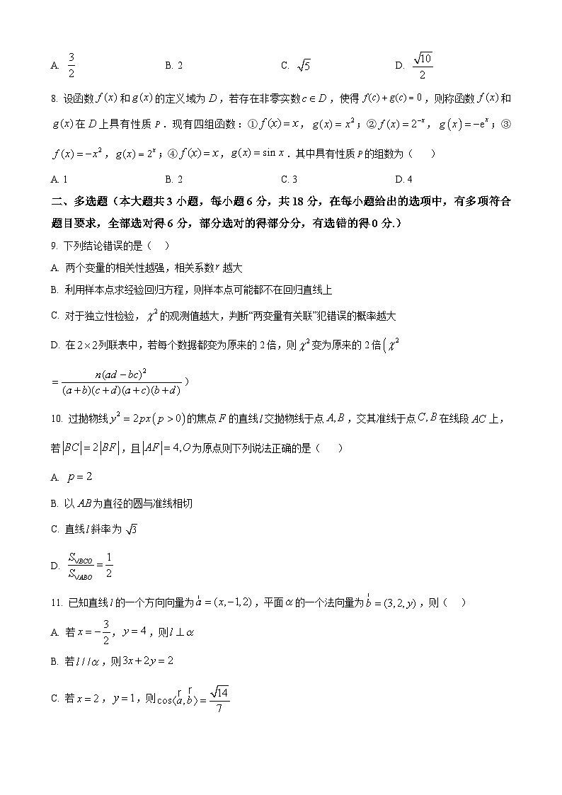 精品解析：江苏省镇江市实验高级中学、茅以升中学等第二批次学校2025-2026学年高三上学期1月阶段性监测数学试题（原卷版）第2页