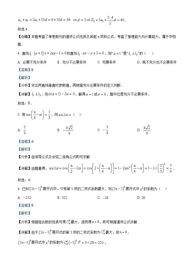 精品解析：江苏省镇江市实验高级中学、茅以升中学等第二批次学校2025-2026学年高三上学期1月阶段性监测数学试题（解析版）第2页