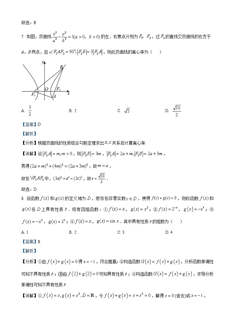 精品解析：江苏省镇江市实验高级中学、茅以升中学等第二批次学校2025-2026学年高三上学期1月阶段性监测数学试题（解析版）第3页