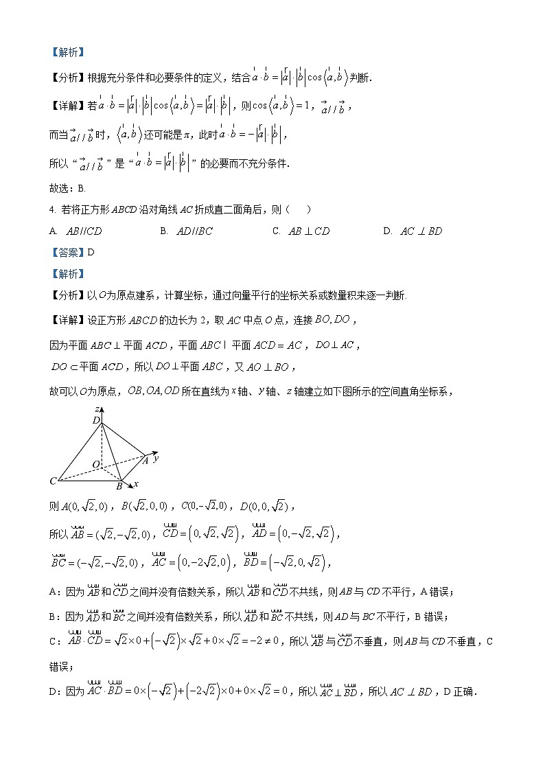 精品解析：江苏省泗阳中学2025-2026学年高三上学期期末模拟数学试题（三）（解析版）第2页