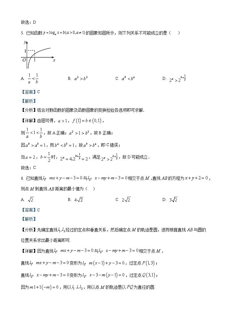 精品解析：江苏省泗阳中学2025-2026学年高三上学期期末模拟数学试题（三）（解析版）第3页